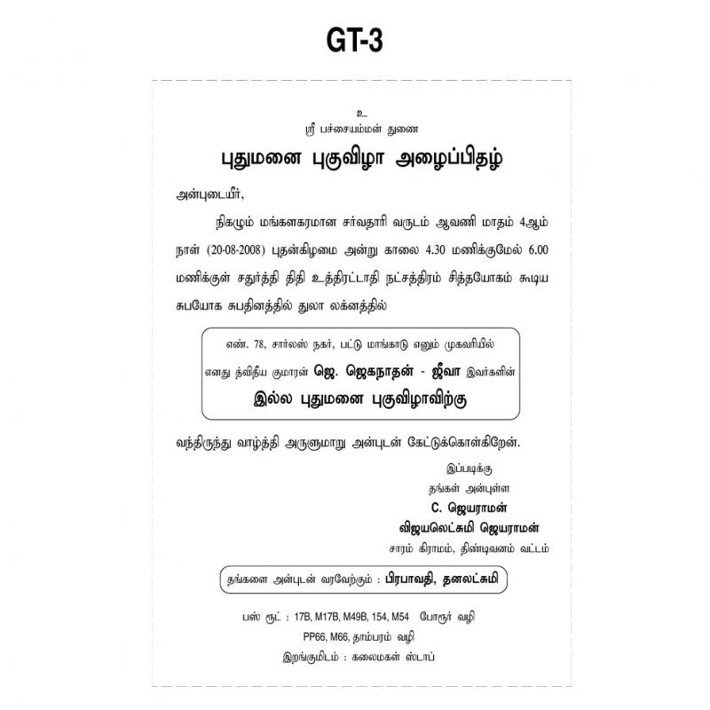 Featured image of post Housewarming Invitation Template In Tamil They are best used as open house invitation
