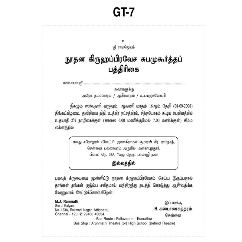 Grahapravesam Grahapravesam