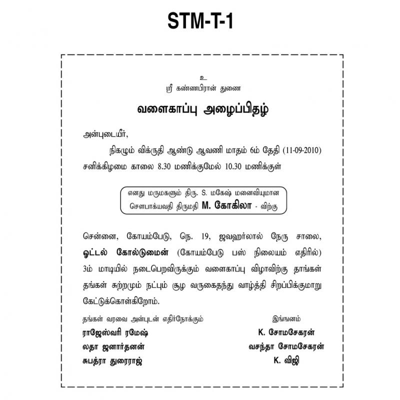 seemantham invitation cards online free