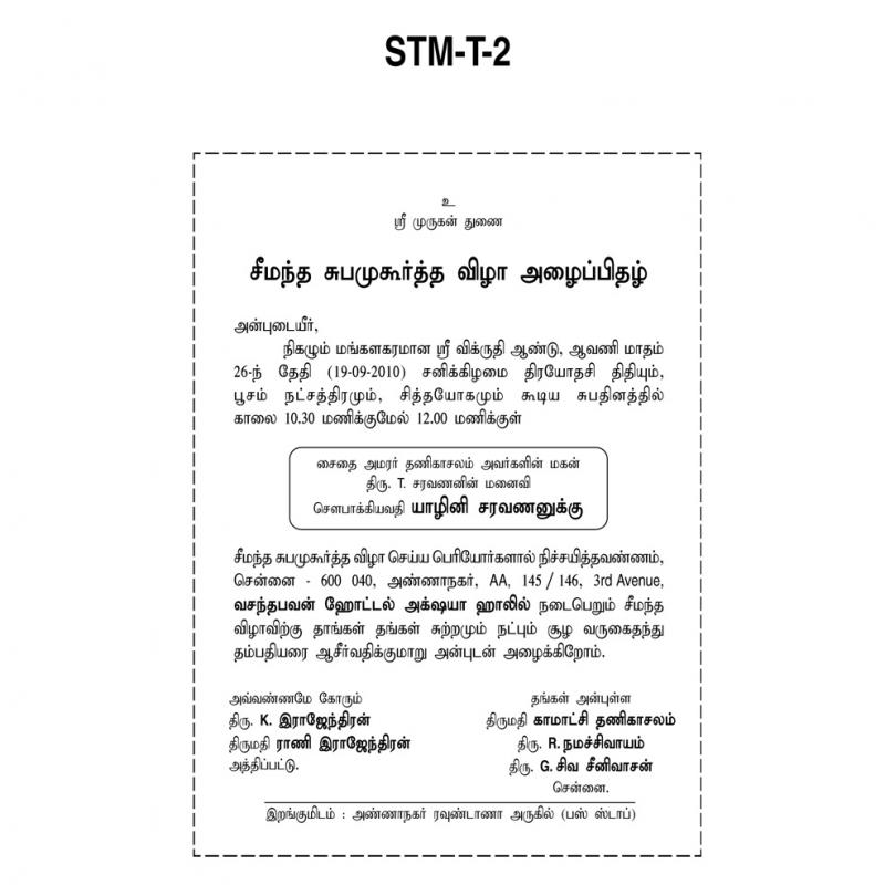 valaikappu seemantham invitation tamil