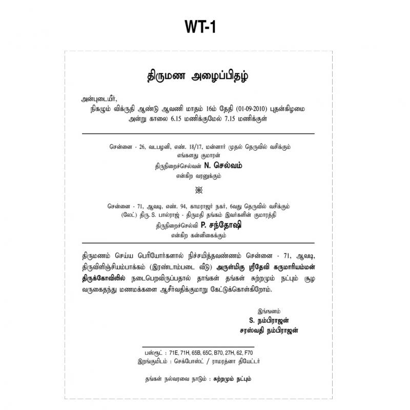 Featured image of post Islamic Wedding Invitation Wording In Tamil To add a touch of elegance to your invite the peel and seal envelopes are used which are just the icing on your gorgeous cards